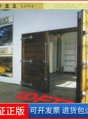 【保正版】极少主义Lofts（/封底打有圆孔）（西）奎特（Cuito A.） 苏柳梅 王明辉中国水利水电出版社9787508411422