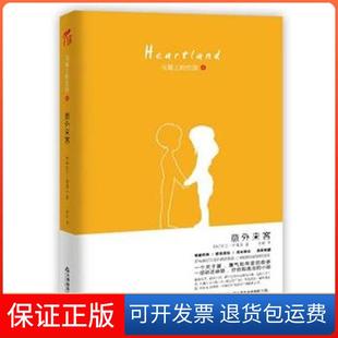 【保正版】马背上的女孩：意外来客罗兰·布鲁克天津教育出版社9787530966921