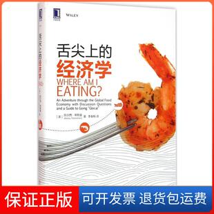 【保正版】舌尖上的经济学凯尔西·蒂默曼机械工业出版社9787111532811