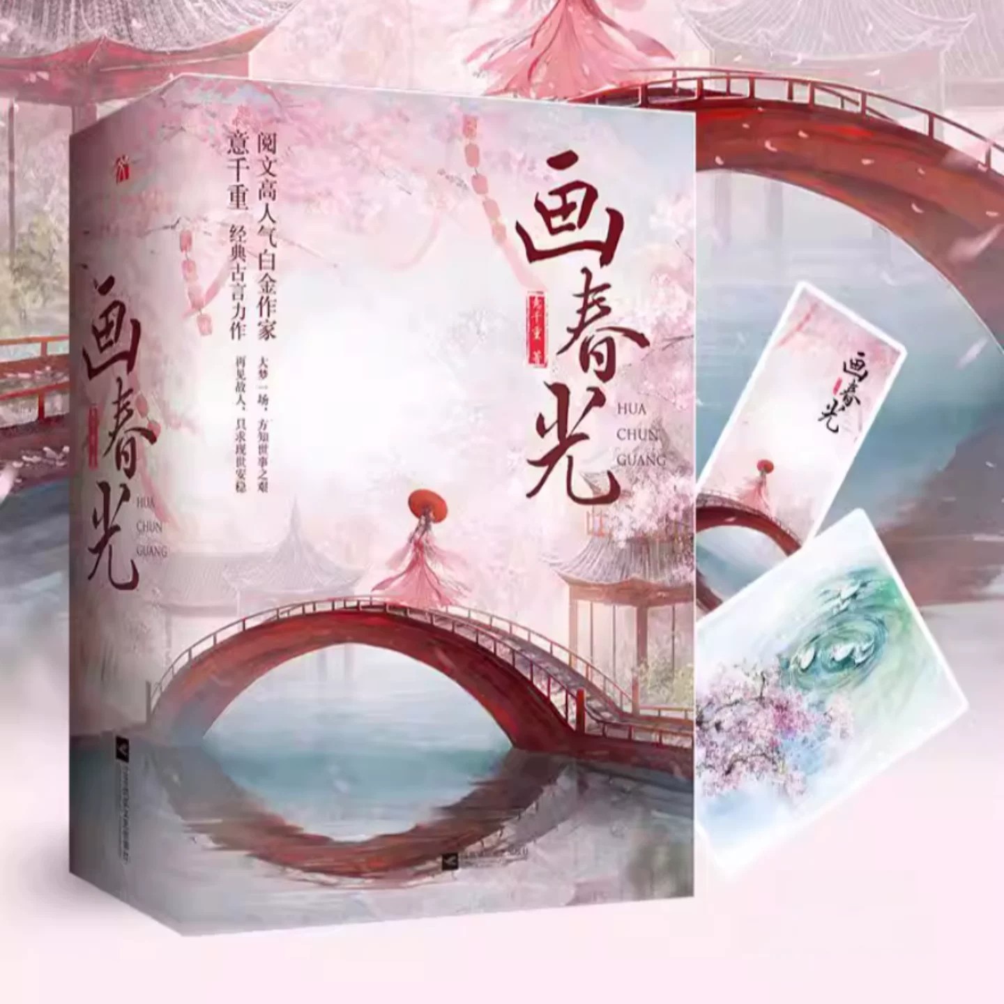 画春光全套三册意千重著