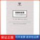 吉尔·李 保正版 迷思 历史 Gilbert 发展 著社会科学文献出版 Rist 一个西方信仰 瑞士 社9787509725849