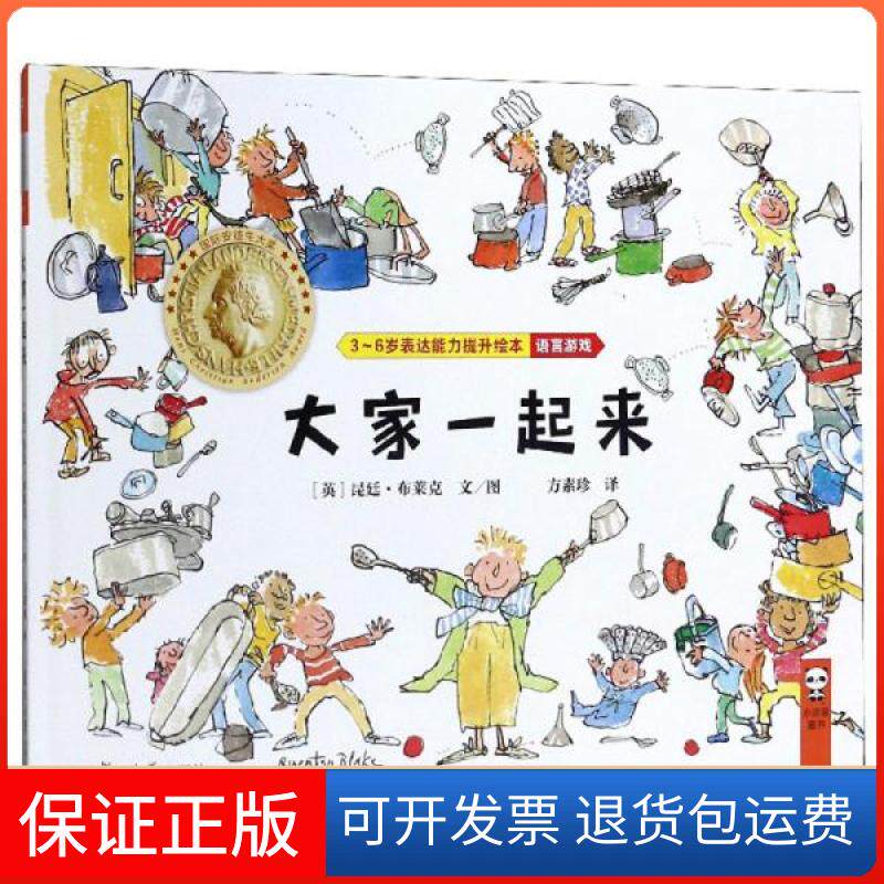【保正版】大家一起来-复旦大学出版社9787309142853