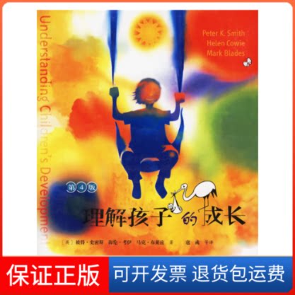 【保正版】理解孩子的成长(第4版)(英)史密斯 寇彧人民邮电出版社9787115138811