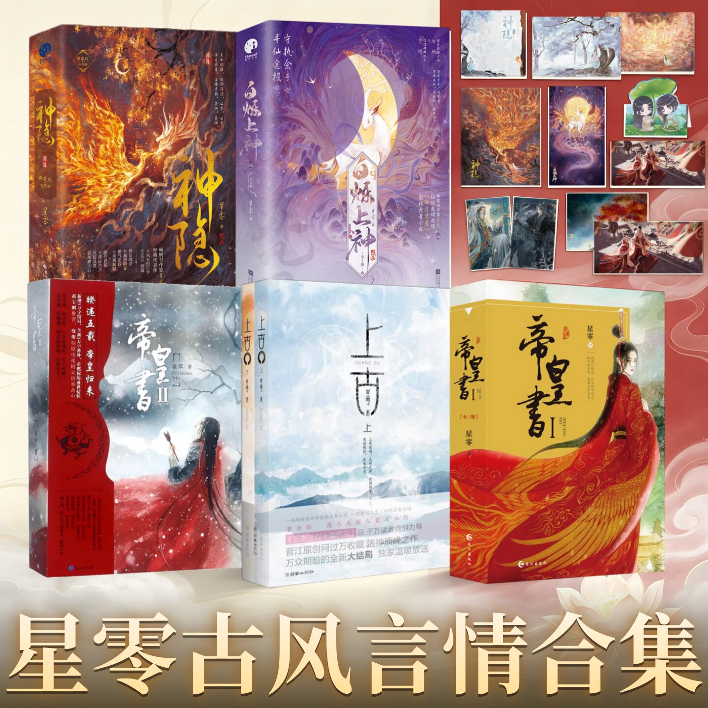 星零古风言情小说合集全11册