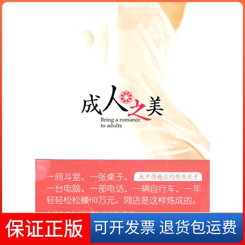 【保正版】成人之美蔺德刚北方文艺出版社9787531724636