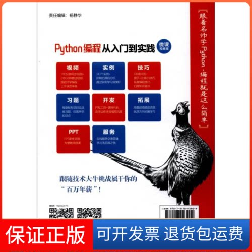 【保正版】Python编程从入门到实践R44李兴华著；沐言科技编中国水利水电出版社9787517093909