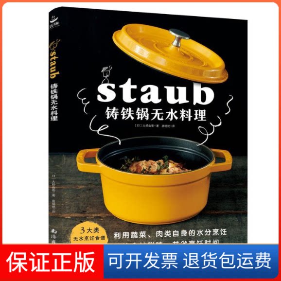 【保正版】铸铁锅无水料理(日)大桥由香 著 唐晓艳 译南海出版公司9787544295918