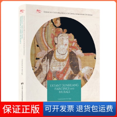 【保正版】Essential cultural relics of China in museums overseas寇勤著，李淼 译五洲传播出版社9787508546179