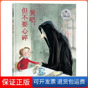 【保正版】哭吧,但不要心碎(丹)格伦·林特维德北京科学技术出版社9787571425302