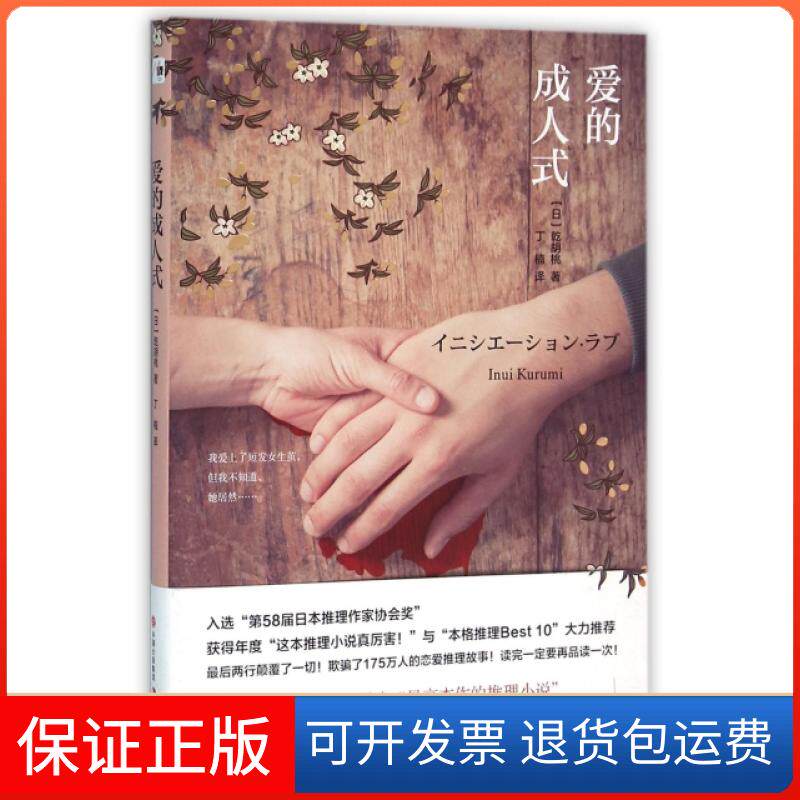 【保正版】爱的成人式(日)乾胡桃|译者:丁楠现代9787514342819