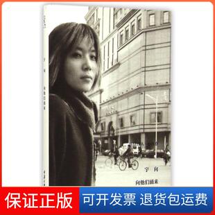 保正版 总主编 向他们涌来 新陆诗丛宇向 楚尘重庆大学9787562488941 精