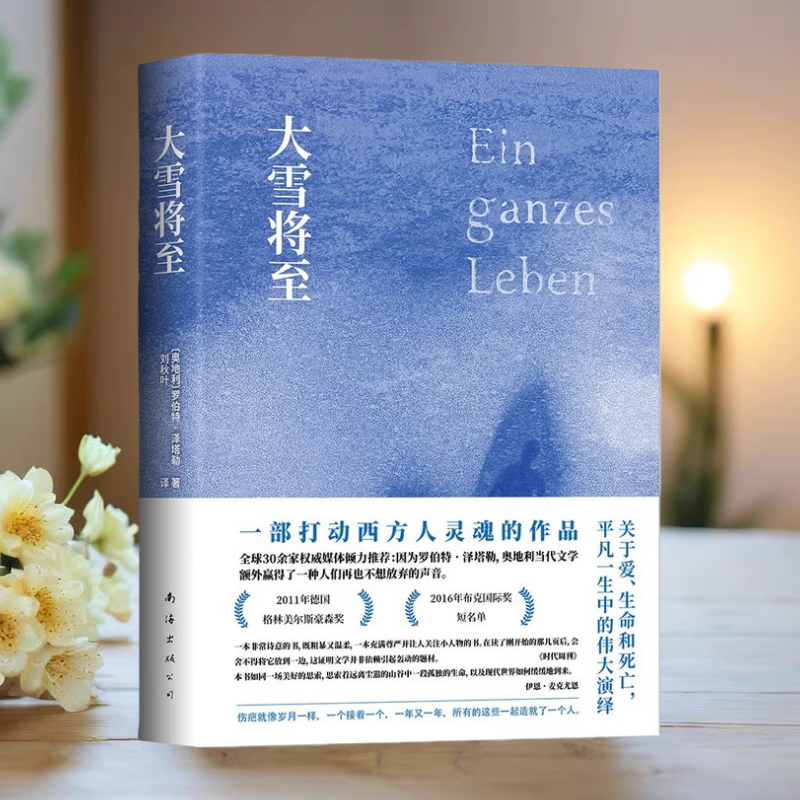 大雪将至打动整个西方人的作品