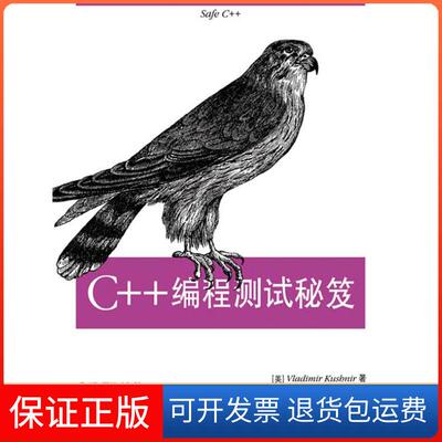 【保正版】C  编程调试秘笈Vladimir Kushnir弗拉基米尔　著，徐波　译人民邮电出版社9787115296955