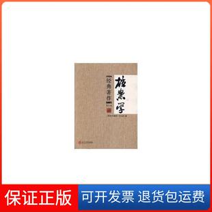 【保正版】档案学经典著作:第五卷《档案学通讯》杂志社编辽宁大学出版社9787561085028