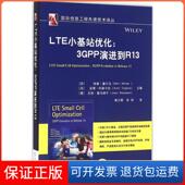 LTE小基站优化：3GPP演进到R13哈里·霍尔马机械工业出版 保正版 社9787111541226