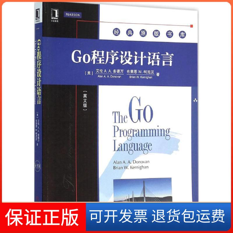 【保正版】Go程序设计语言(英文版)(美)艾伦 A.A.多诺万(Alan A.A.Donovan),(美)布莱恩 W.柯尼汉(Brian W.Kernighan) 著 著
