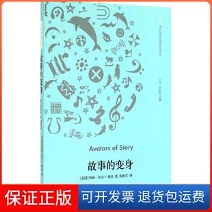 【保正版】故事的变身Marie-Laure译林出版社9787544749152