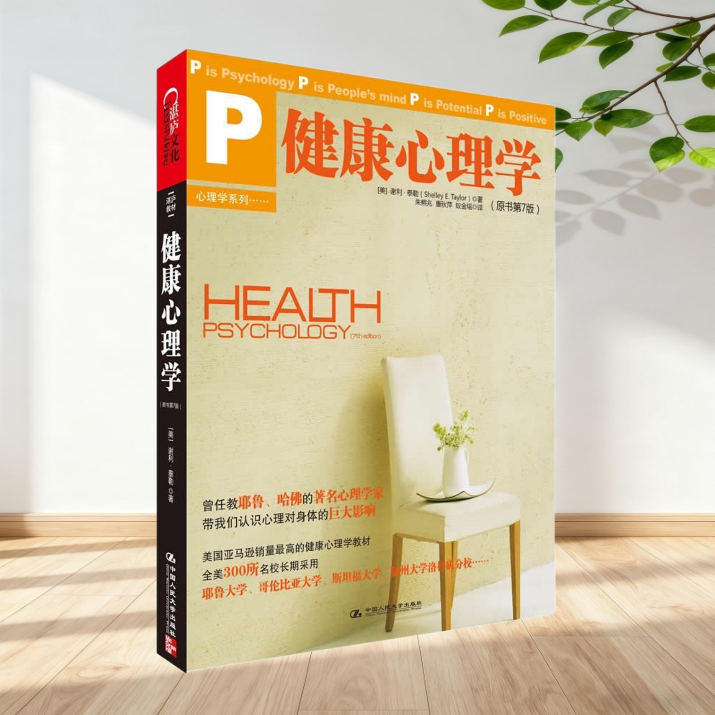 健康心理学原书第7版心理学系列