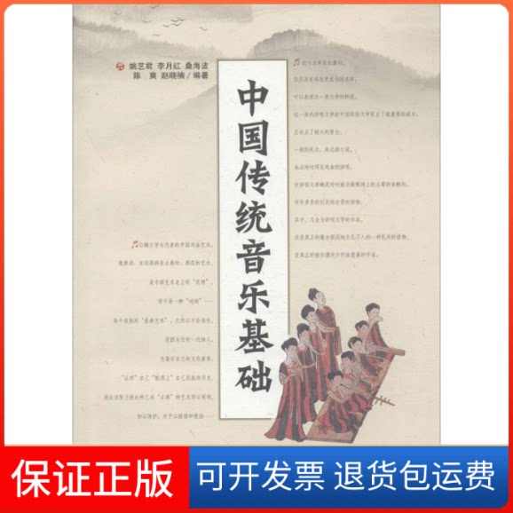 【保正版】中国传统音乐基础姚艺君 等 编著人民音乐出版社9787103044308