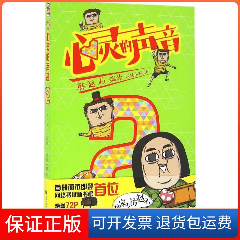 【保正版】心灵的声音（2）赵石黑龙江美术出版社9787531877448