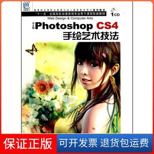 CS4手绘艺术技法张丕军中国海洋出版 Photoshop 中文版 社9787502778446 正版