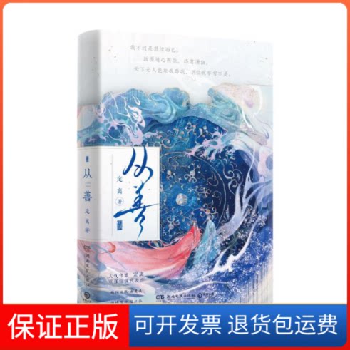 【保正版】从善定离 著湖南文艺出版社9787572613258