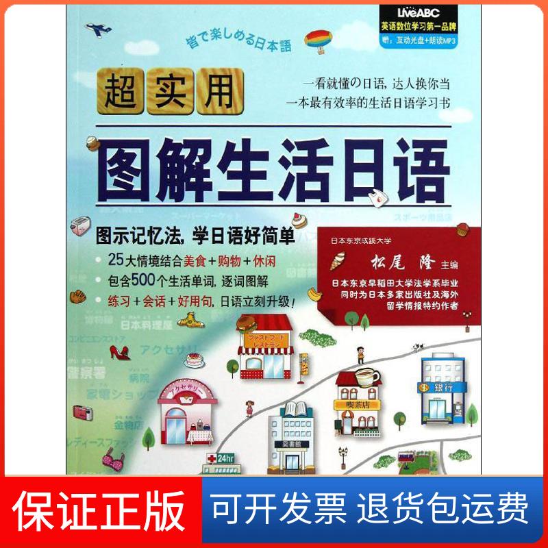 【正版】超实用图解生活日语希伯伦股份有限公司外文出版社9787119079462