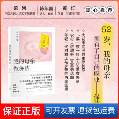【保正版】我的母亲做保洁张小满 著光启书局9787545219869