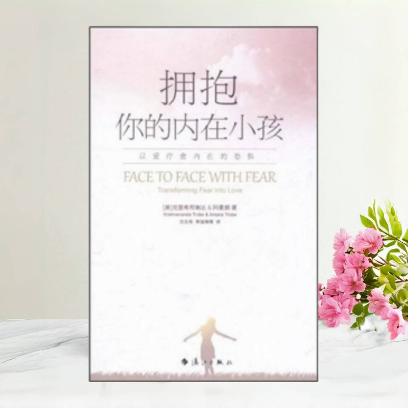 拥抱你的内在小孩以爱疗愈内在