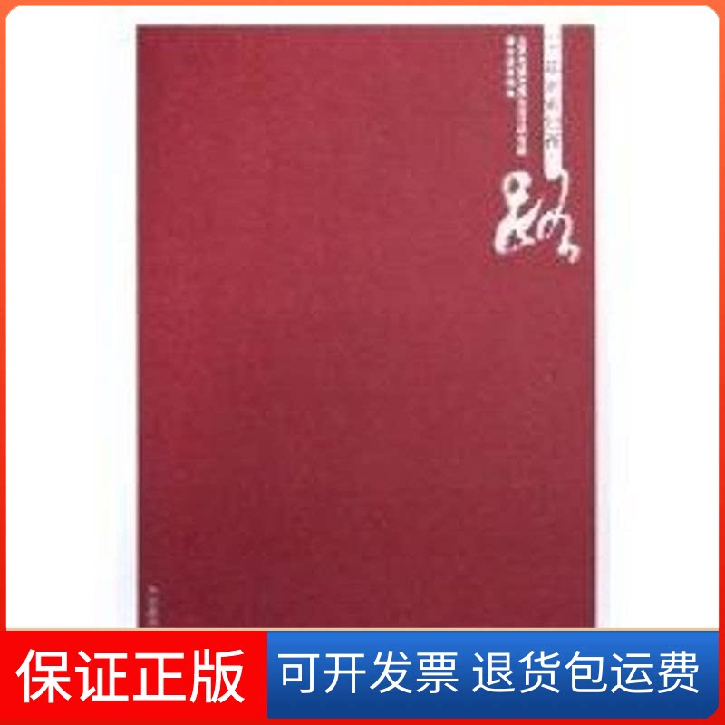 【保正版】二十年求索创新路:北京市城市规范设计研究院实践案例集北京市城市规划设计研究院中国建筑工业出版社9787112086481