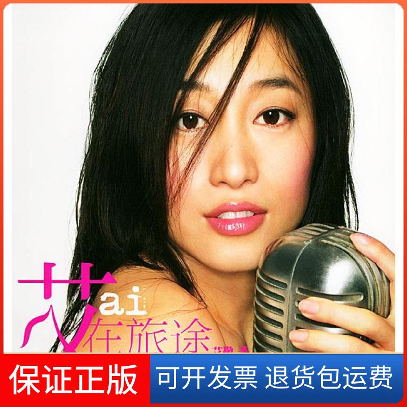 【保正版】艾在旅途艾敬作家出版社9787506330497
