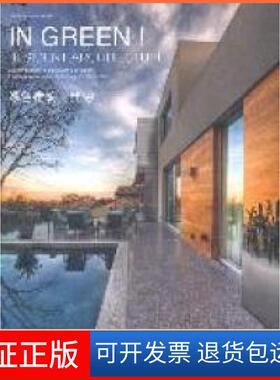 【保正版】绿色建筑：住宅度本图书Dopress Books江苏人民出版社9787214067432