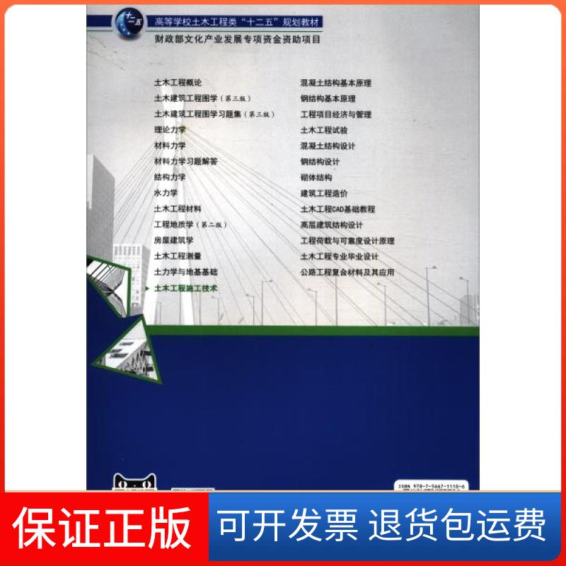 【保正版】土木工程施工技术(高等学校土木工程类十二五规划教材)陈大川、曾令宏编湖南大学出版社9787566711106