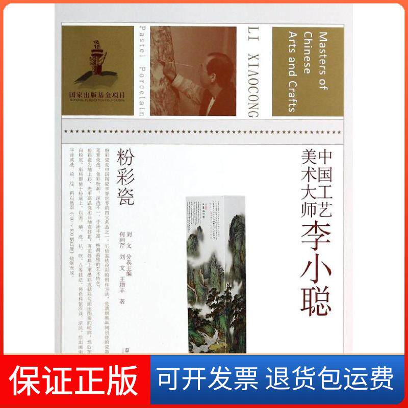 【保正版】李小聪何向芹 著江苏美术出版社9787534468490
