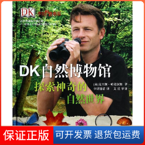 【保正版】DK自然博物馆克里斯.帕克汉姆 著作 申屠德君 译者科学普及出版社9787110073643