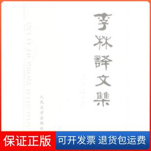 全两册 俄罗斯 冈察洛夫 汪致正人民文学出版 李林译文集 李林 社9787020052318 保正版