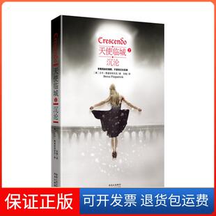 【保正版】天使临城·沉沦（美）费兹帕特里克　著，张愉　译陕西人民出版社9787224101638