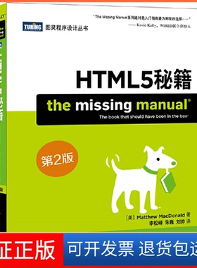 【保正版】HTML5秘籍(第2版)/图灵程序设计丛书(美)麦克唐纳|译者:李松峰//朱巍//刘帅人民邮电9787115320506