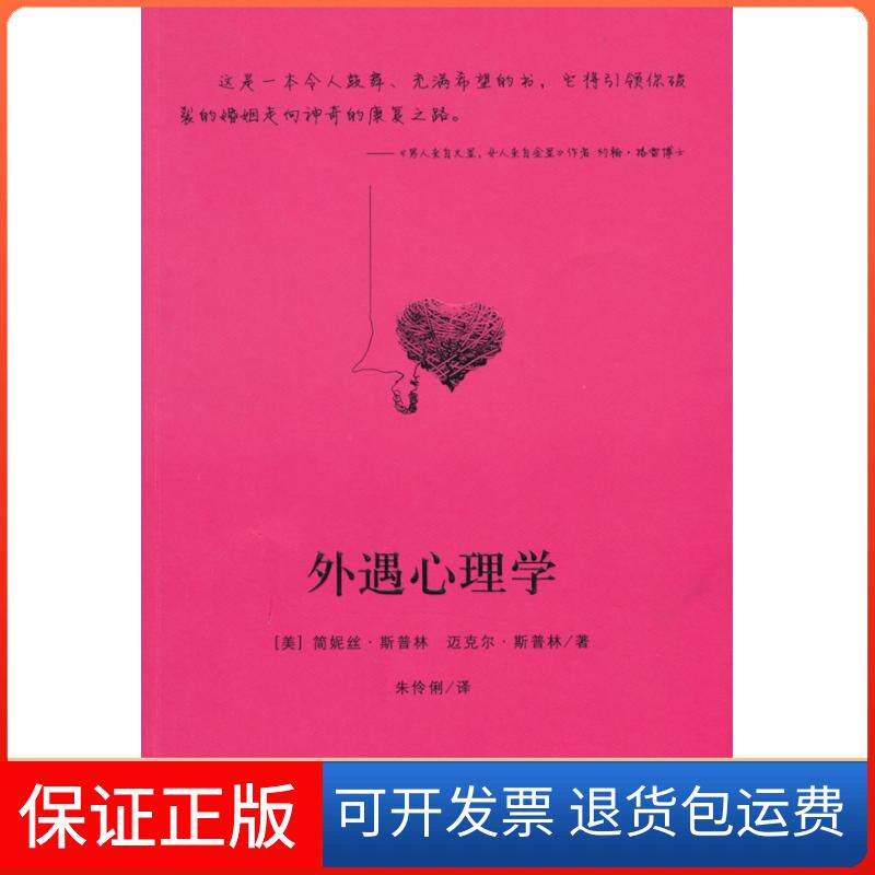 【保正版】外遇心理学简妮丝·斯普林(Spring J.)吉林文史出版社9787547202784