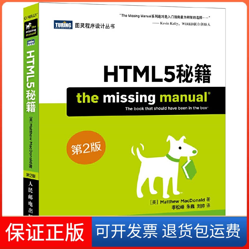 【保正版】HTML5秘籍(美)麦克唐纳(Matthew MacDonald) 著；李松峰,朱巍,刘帅 译人民邮电出版社9787115320506