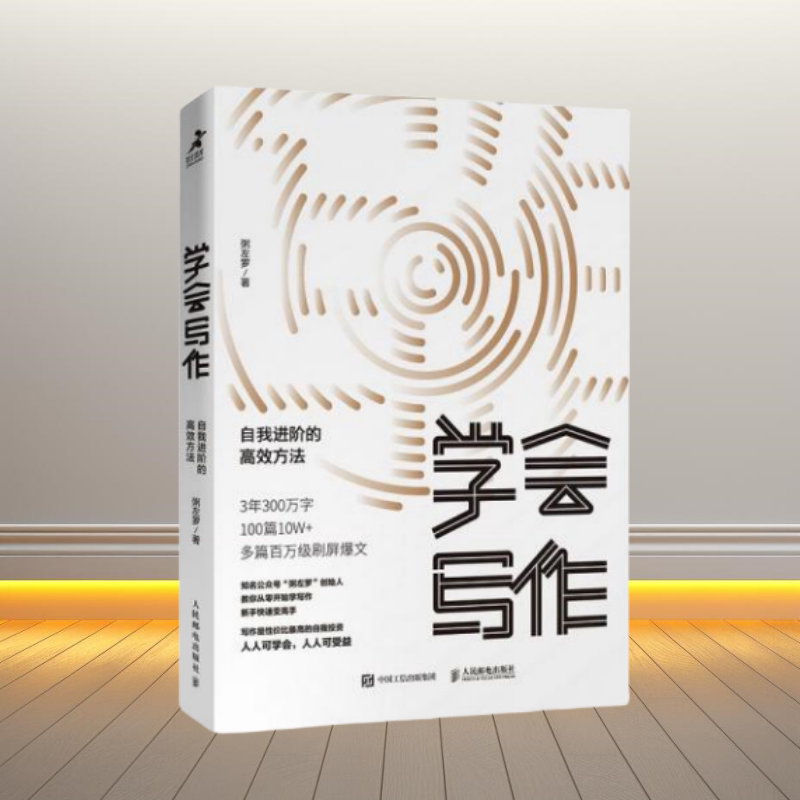 学会写作自我进阶的高效方法