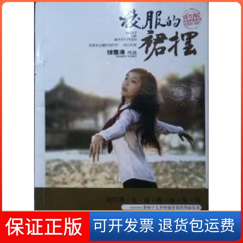 【保正版】校服的裙摆饶雪漫万卷出版公司