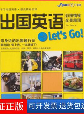 【保正版】出国英语LetsGo!Kiwi Gheng安徽科学技术出版社9787533748463