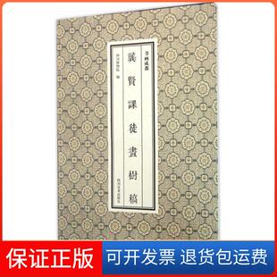 【保正版】龚贤课徒画树稿(书画成都)魏学峰四川美术9787541066474