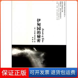 【保正版】伊甸园的秘密(美)克利斯·波杰里安|译者:谢静江苏人民9787214068088