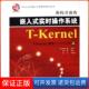 附CD 保正版 开放 实时操作系统T ROM光盘一张 源码 周立功北京航空航天大学出版 坂村健 嵌入式 Kernel 社9787810777346