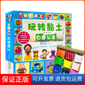 【保正版】快乐手工玩转黏土 白雪公主(玩具套装)李梅河南美术9787540130787