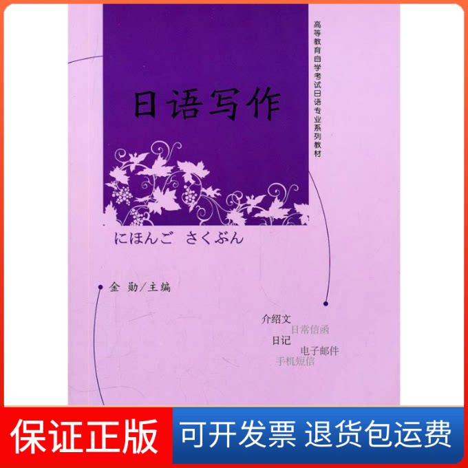 【保正版】日语写作金勋北京大学出版社9787301161692
