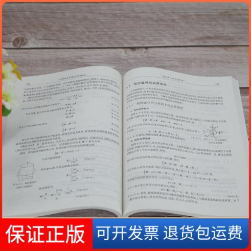 【保正版】电磁场与电磁波（M+Book）第2版邵小桃 著北京交通大学出版社9787512145504