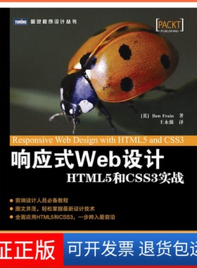 【保正版】响应式Web设计(HTML5和CSS3实战)/图灵程序设计丛书(英)弗雷恩|译者:王永强人民邮电9787115299222